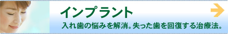 インプラント 失った歯を回復する治療法